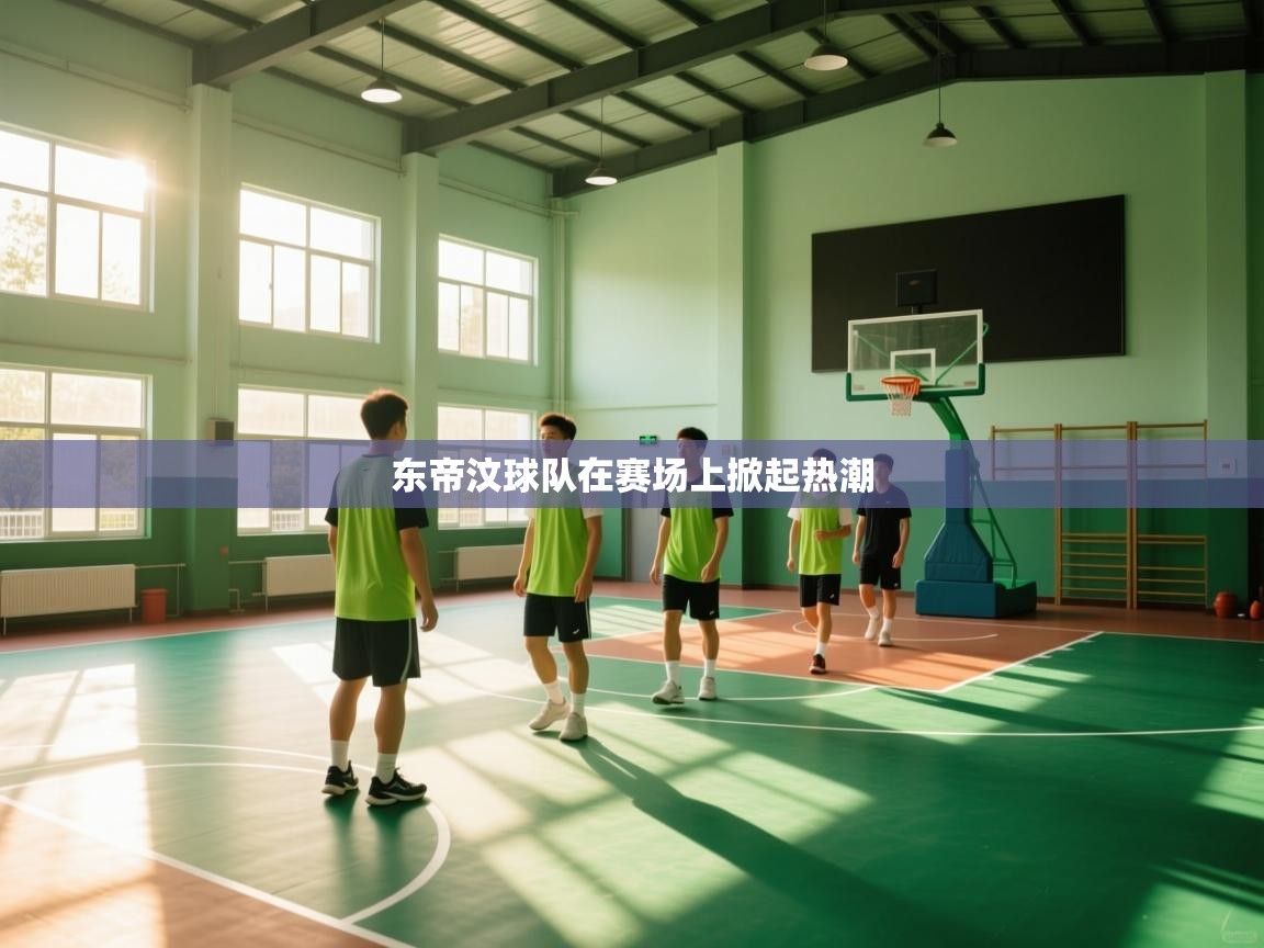 东帝汶球队在赛场上掀起热潮  第2张