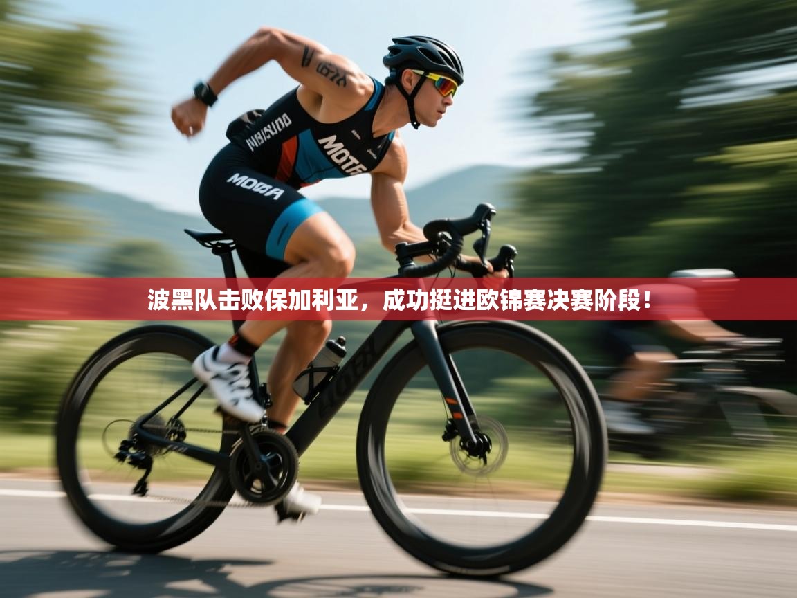 波黑队击败保加利亚,成功挺进欧锦赛决赛阶段! 第2张