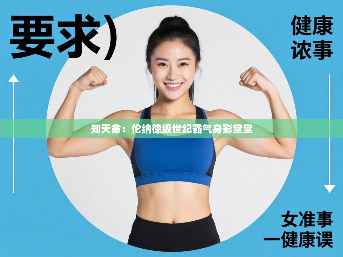 知天命：伦纳德级世纪霸气身影堂堂  第1张